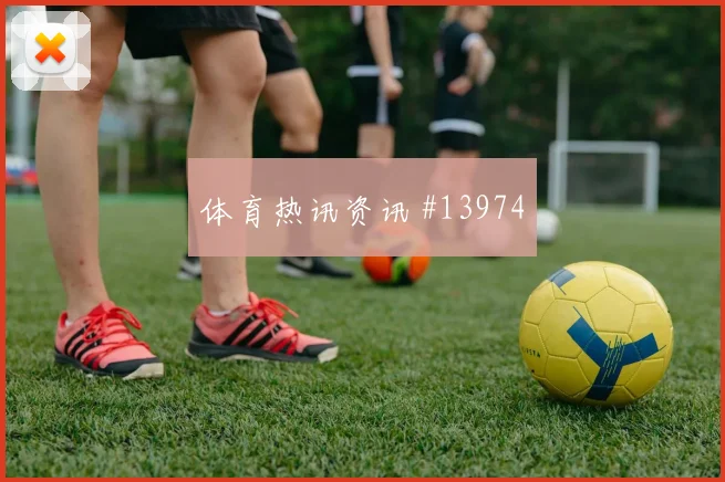恰尔汗奥卢代表土耳其对阵美国队关键传球研判